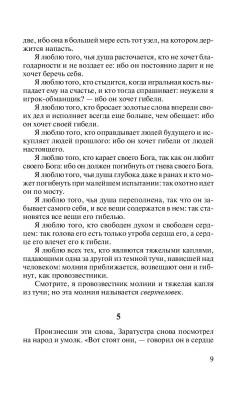 Так говорил Заратустра с доставкой по Минску от 70 рублей бесплатно!
